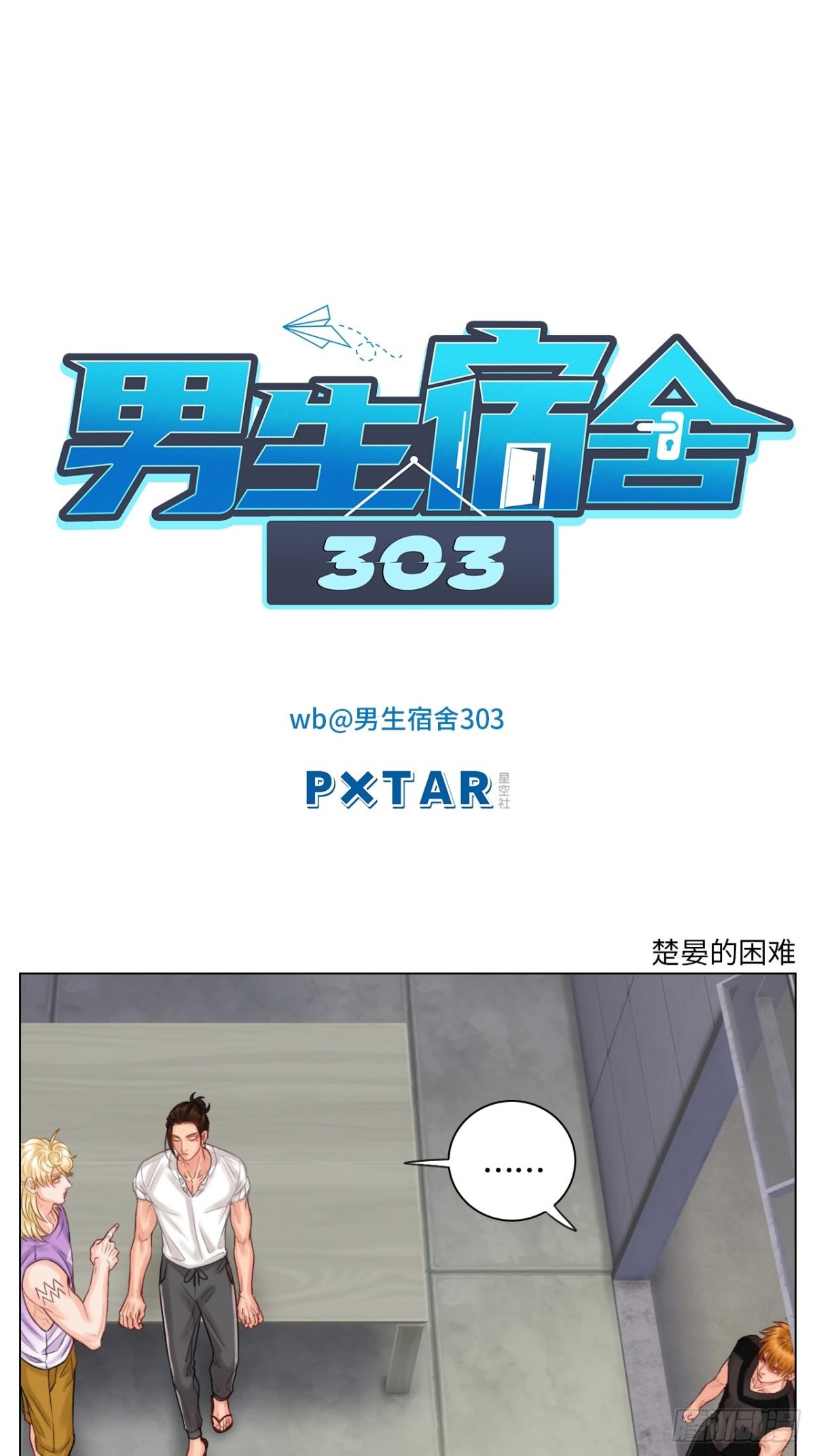 楚晏的困难-第144话