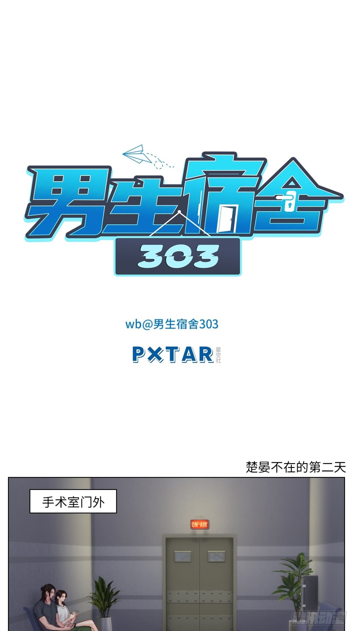 楚晏不在的第二天-第148话