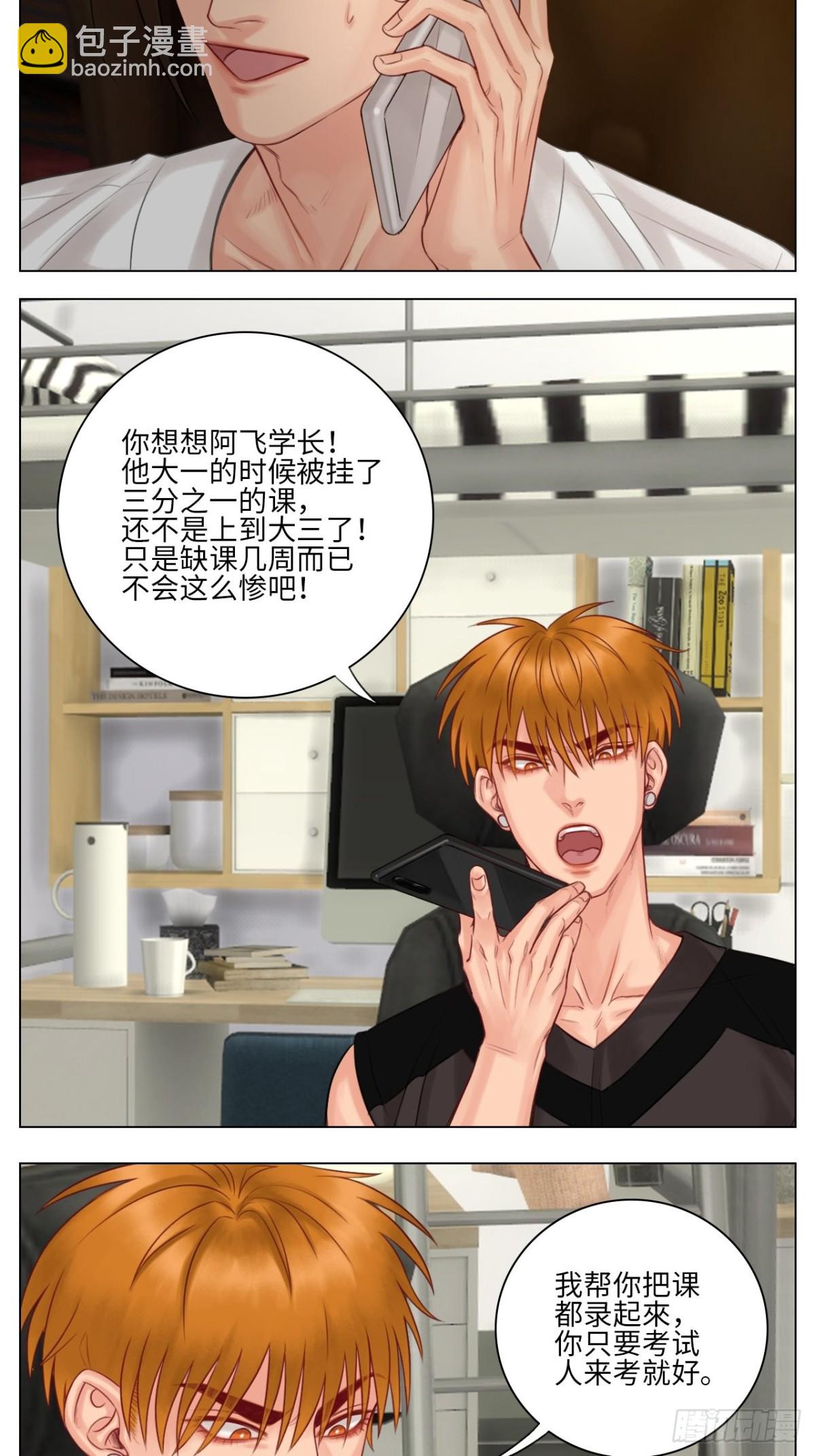 楚晏不在的第二天-第148话