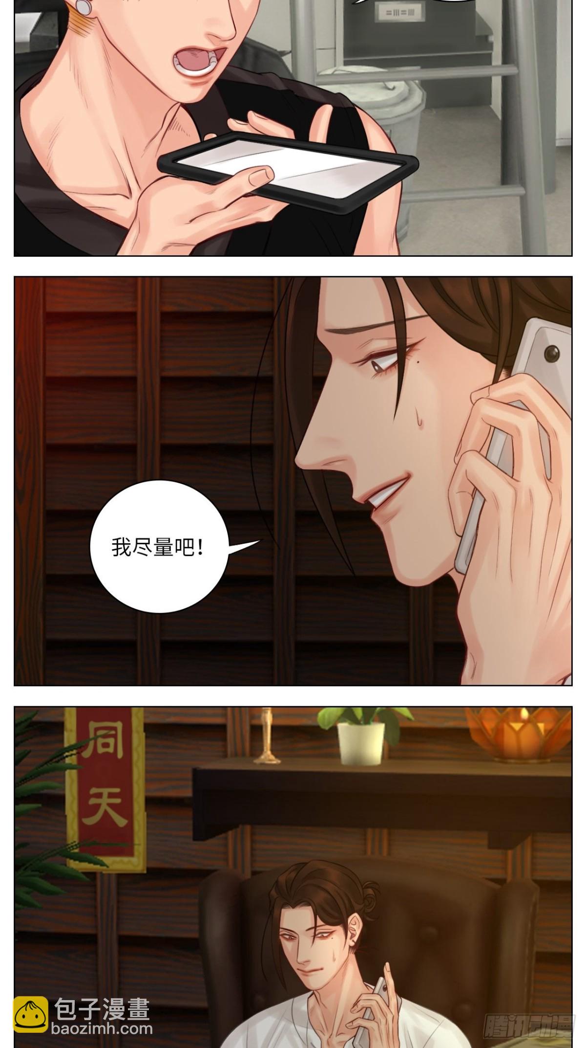 楚晏不在的第二天-第148话