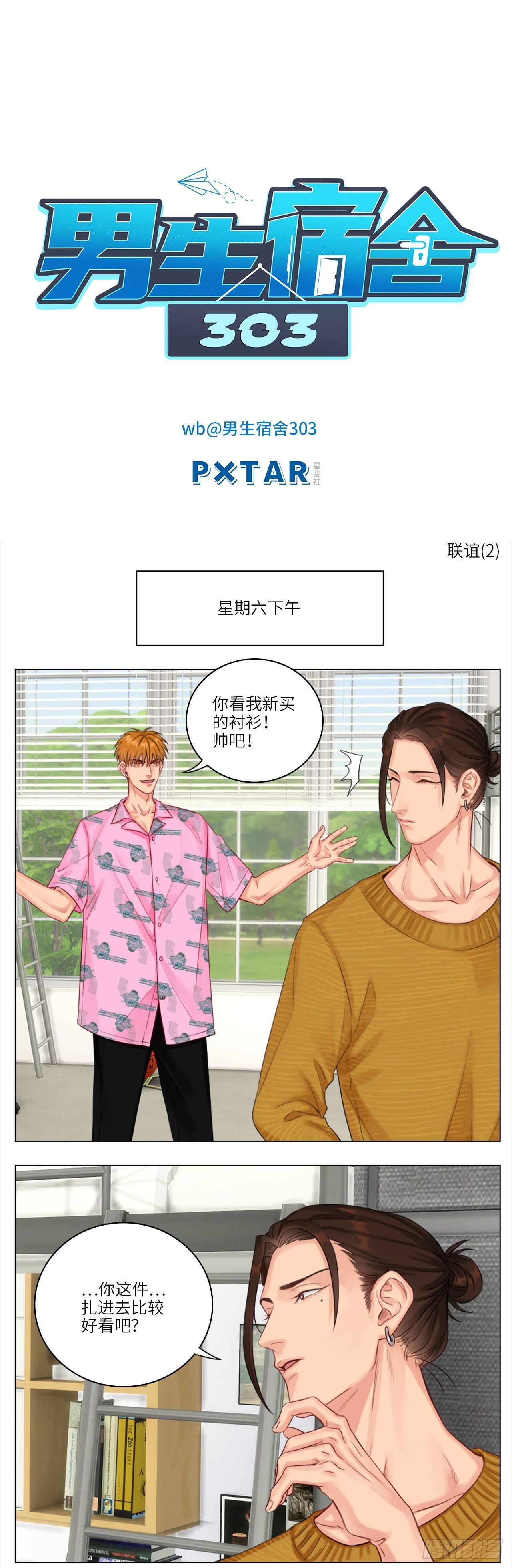 联谊②-第16话