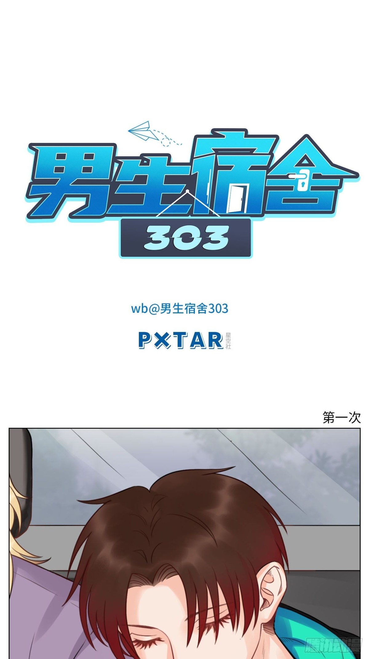 我觉得是第一次-第150话
