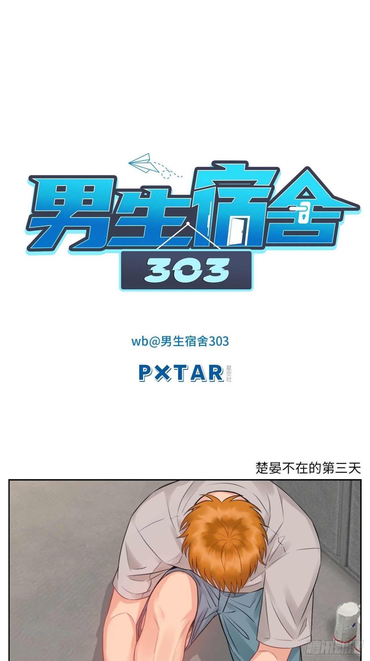楚晏不在的第三天-第152话