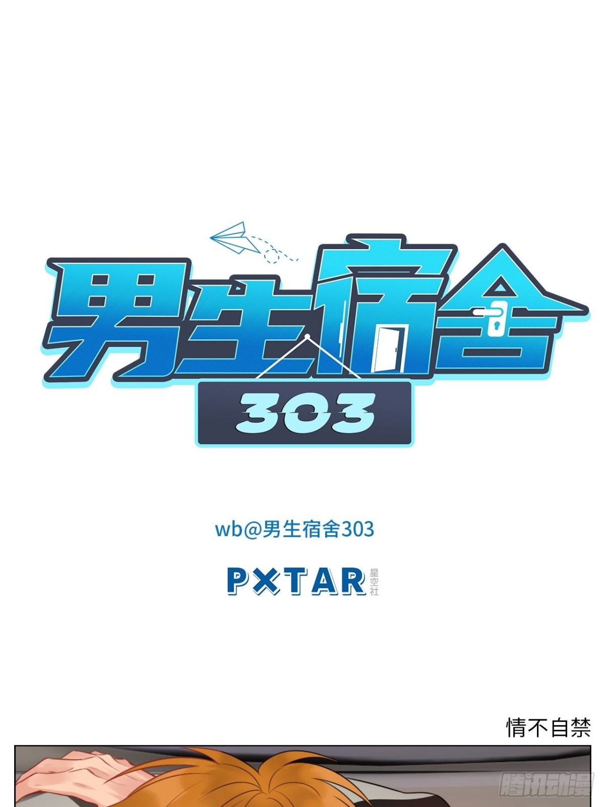 情不自禁-第154话