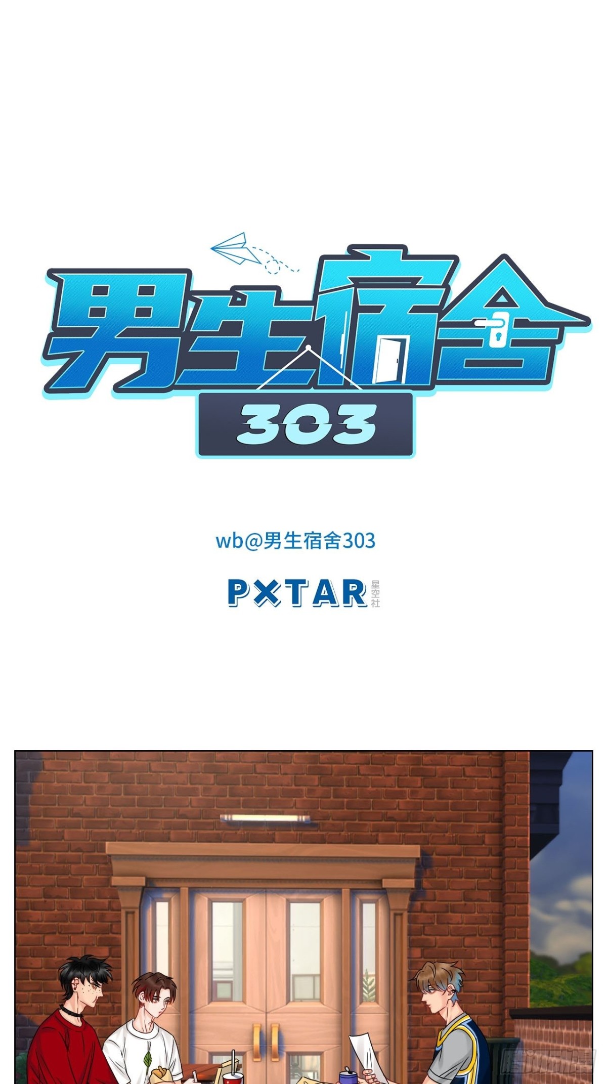 夏日乐团季，阿飞的逃跑计划-第164话