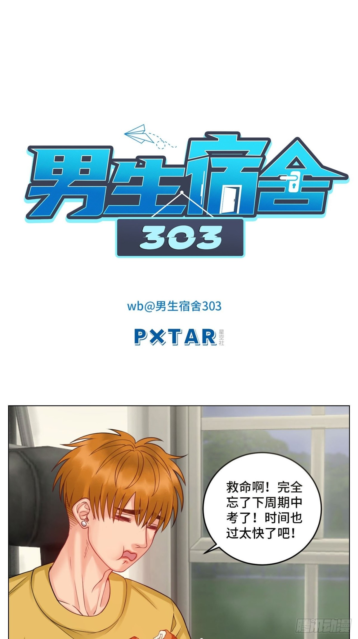 四个人就不尴尬吗？-第166话