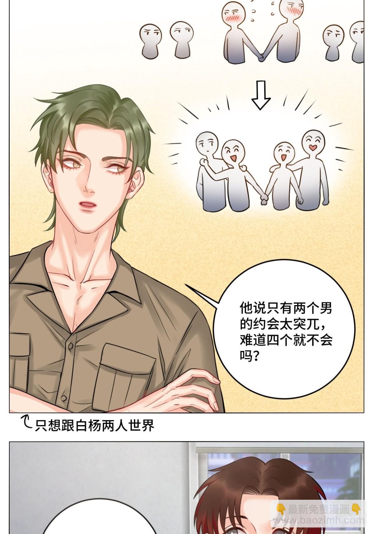 四个人就不尴尬吗？-第166话