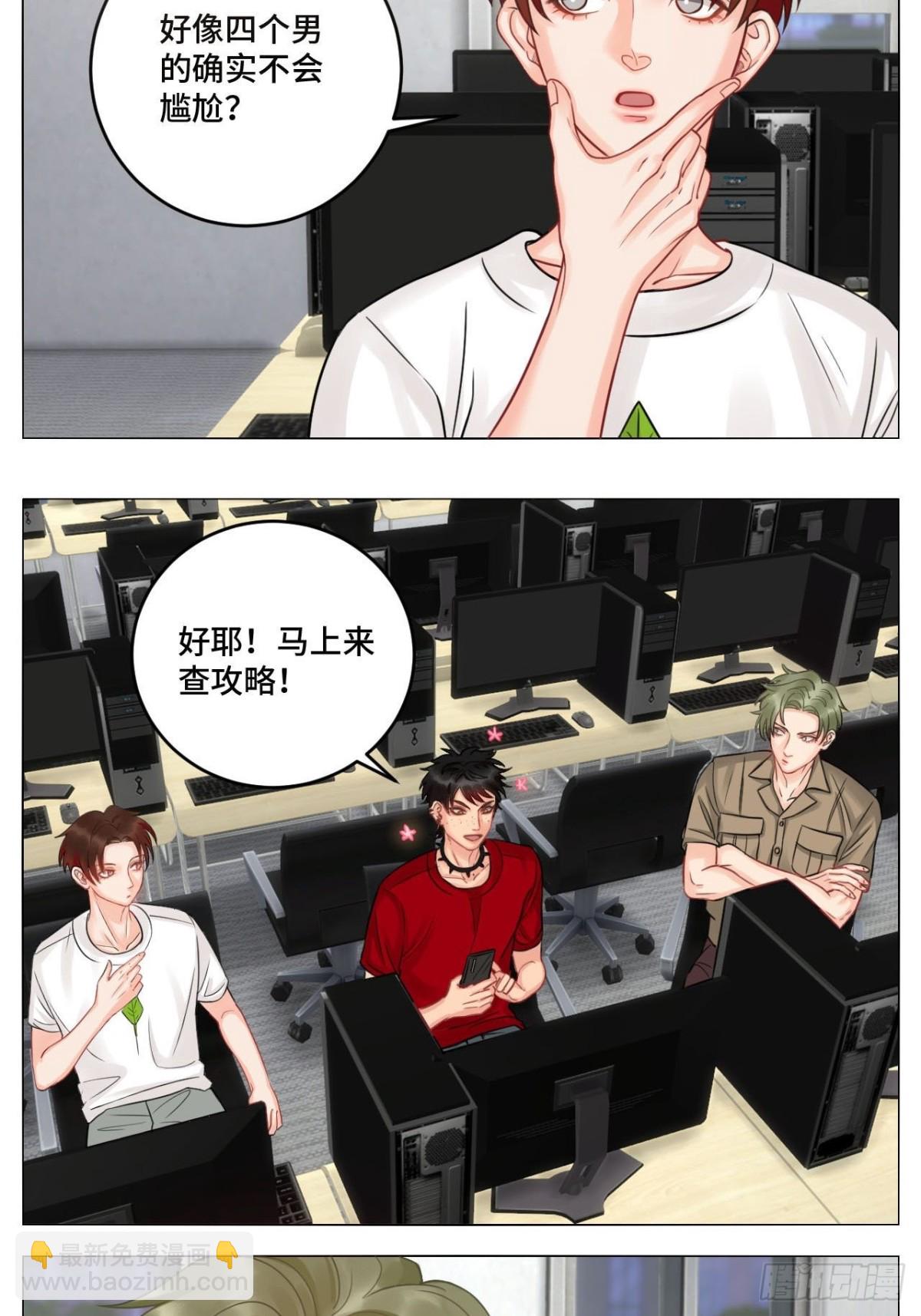 四个人就不尴尬吗？-第166话