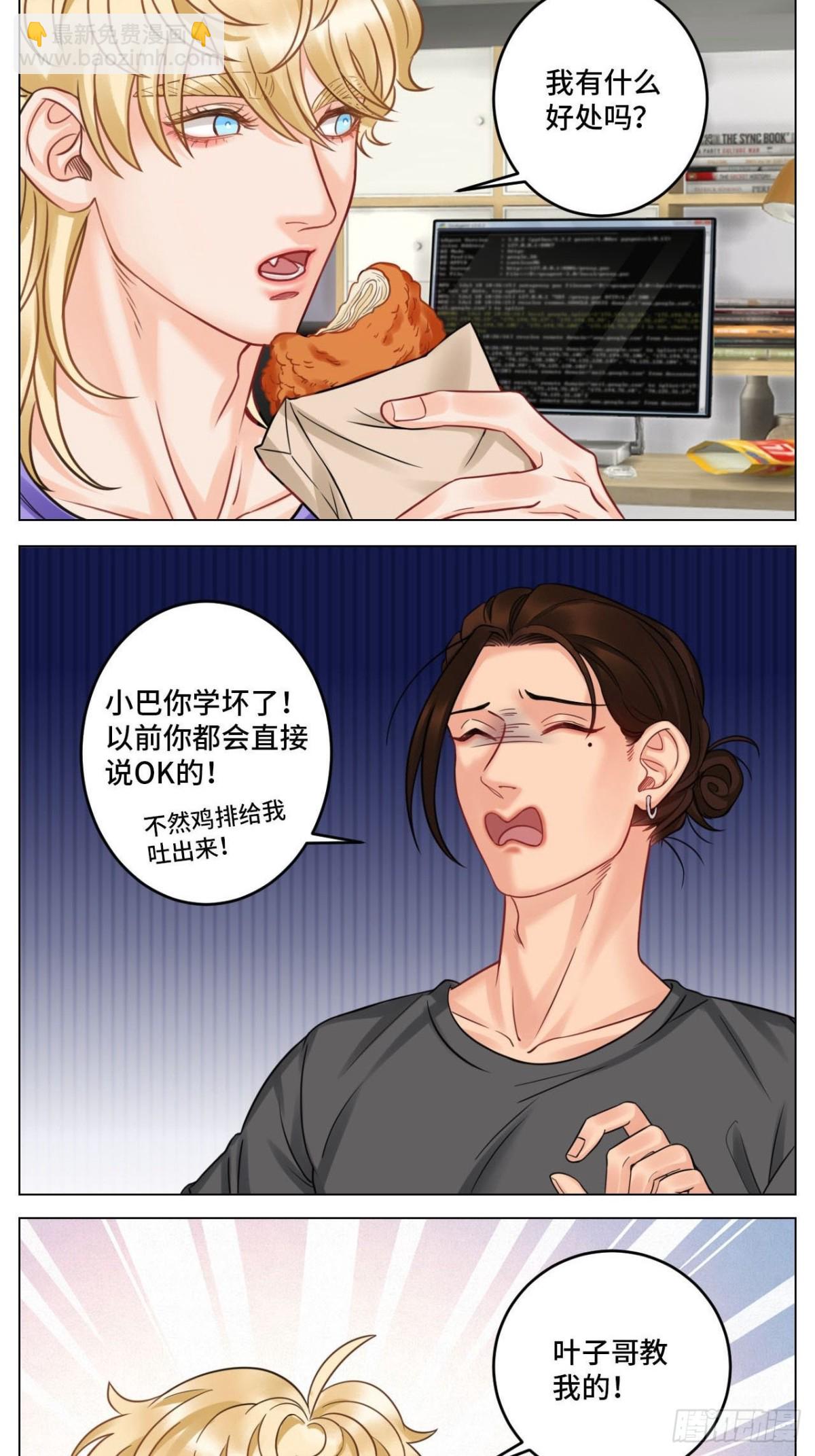 四个人就不尴尬吗？-第166话