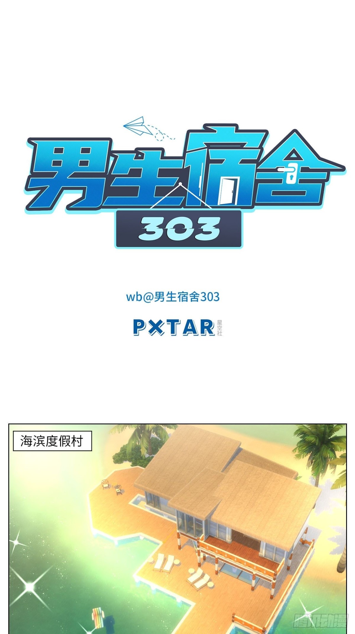 和小巴一起做运动-第174话
