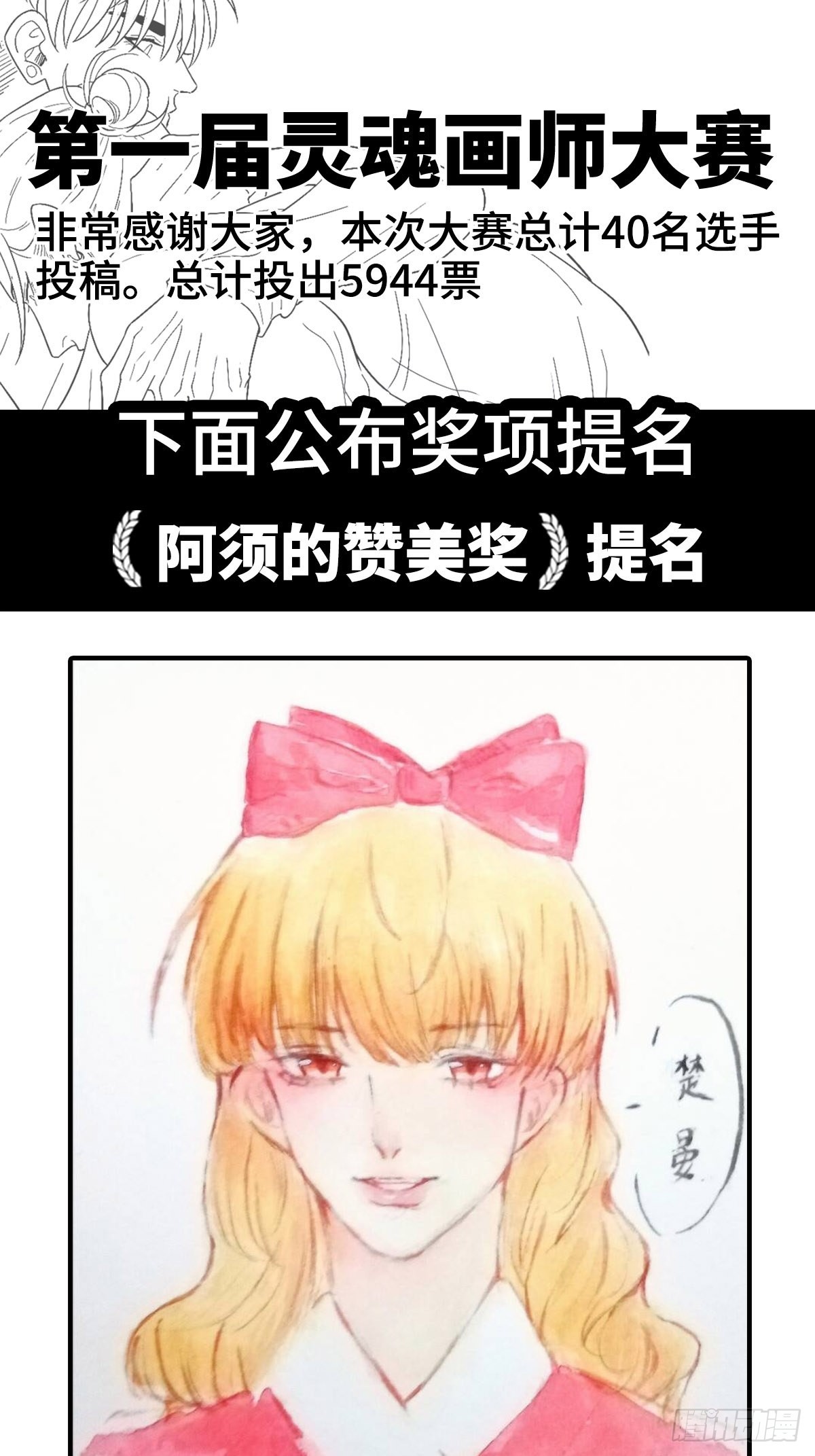 第一届灵魂画师大赏-第176话
