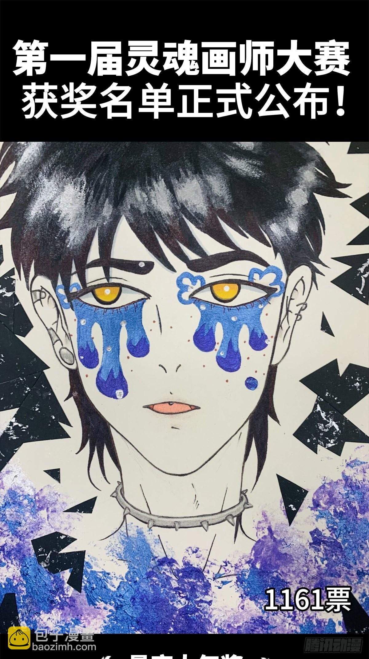 第一届灵魂画师大赏-第176话