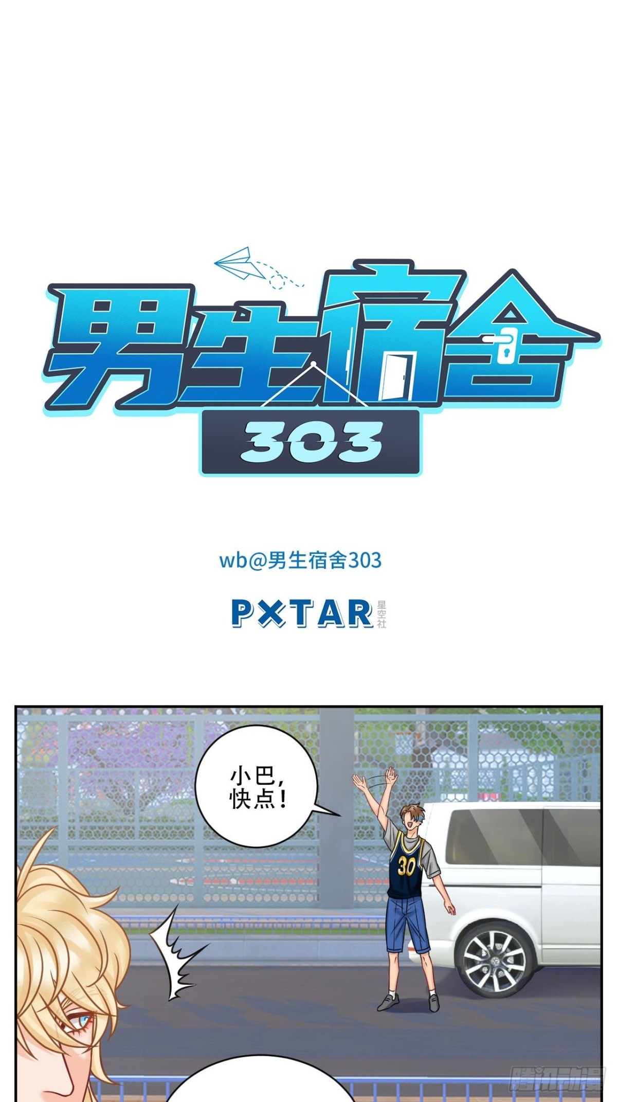 夏日比赛前奏：出发啦！-第182话