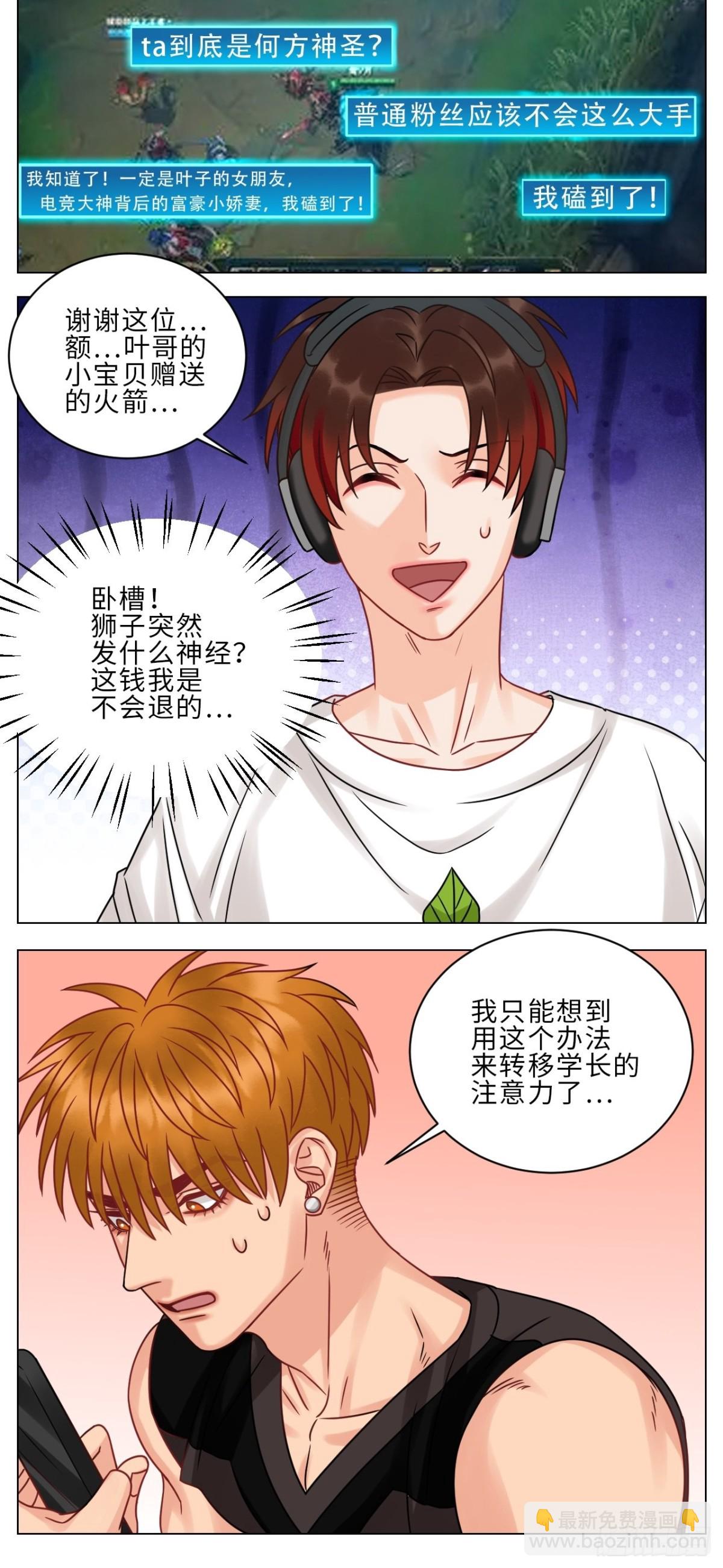 保护我方叶子！-第194话
