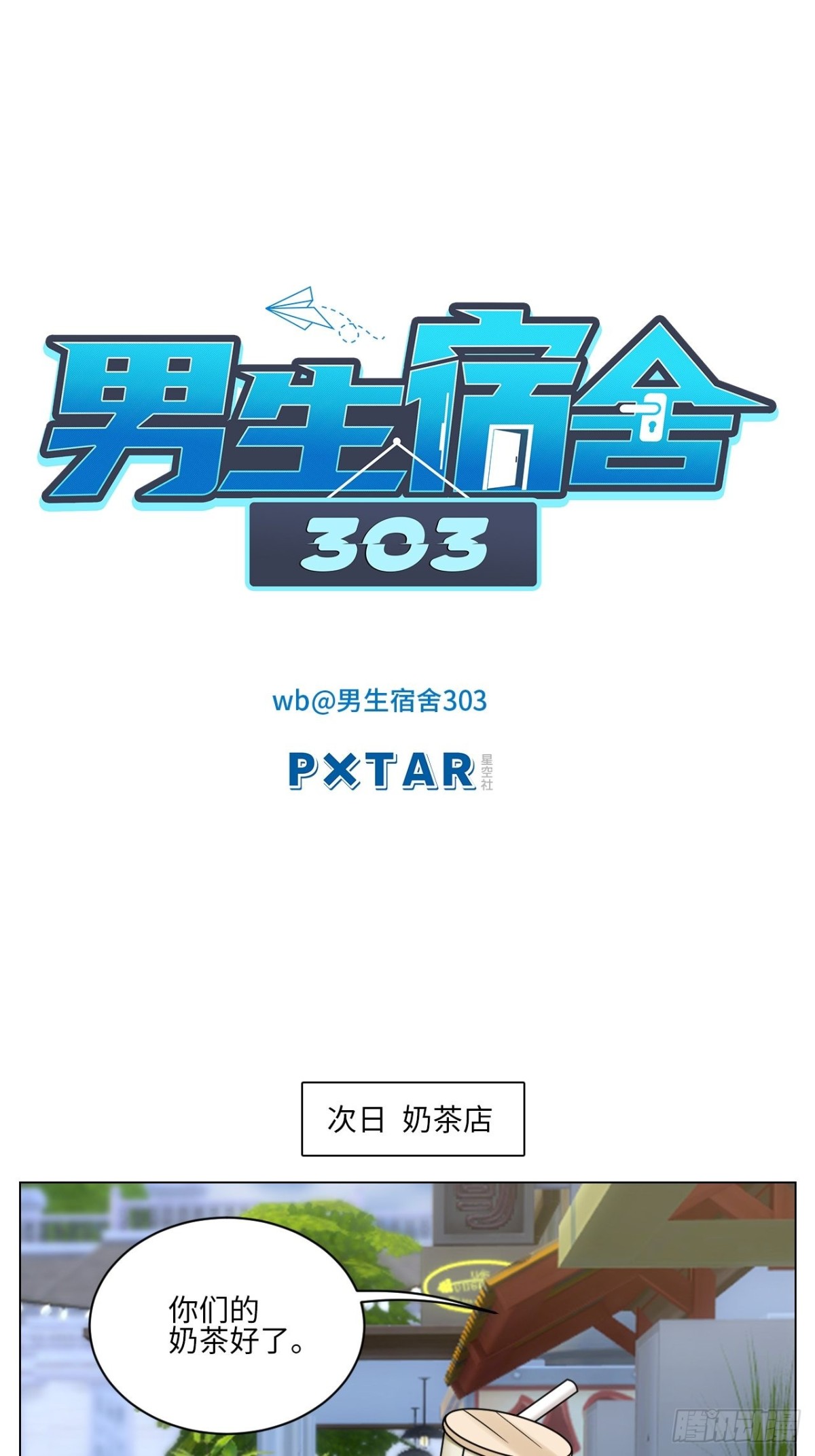 最有男人味的仔-第196话