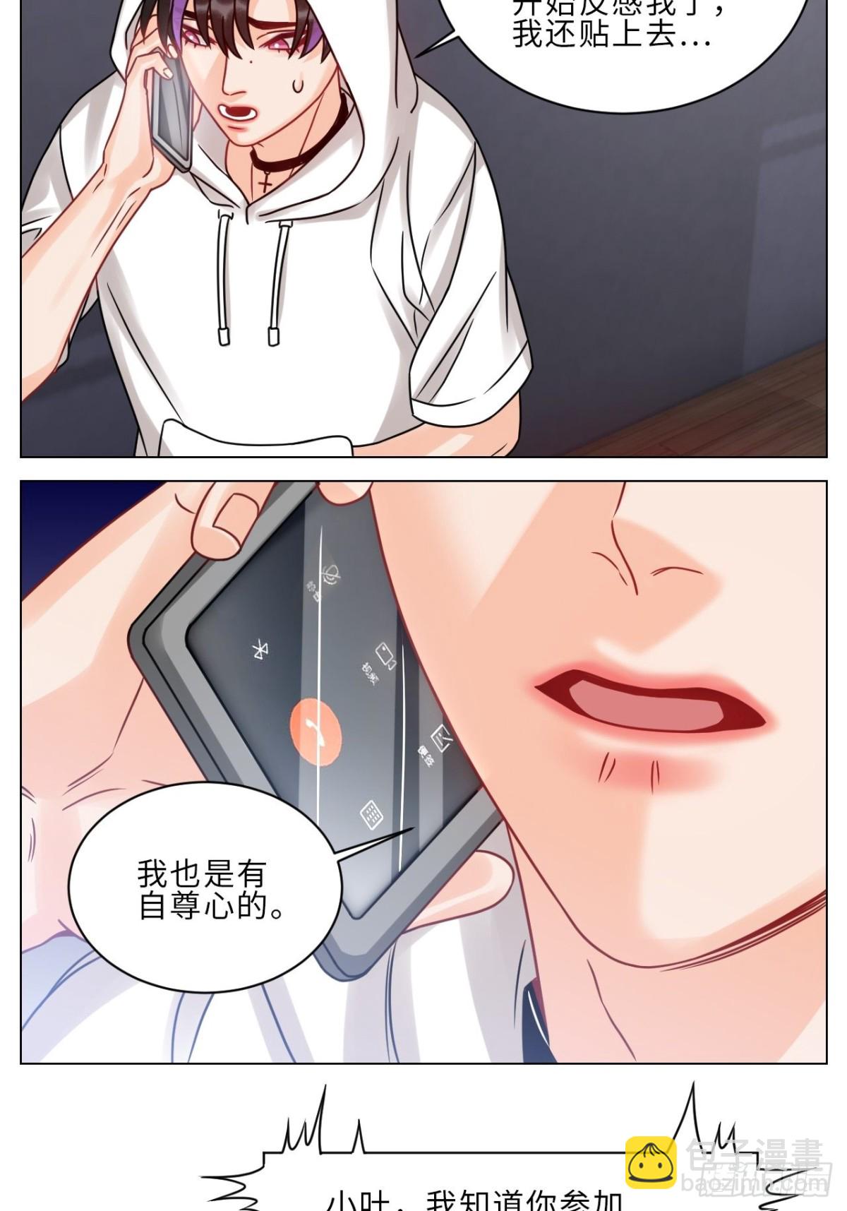 夏启叶的自尊-第198话