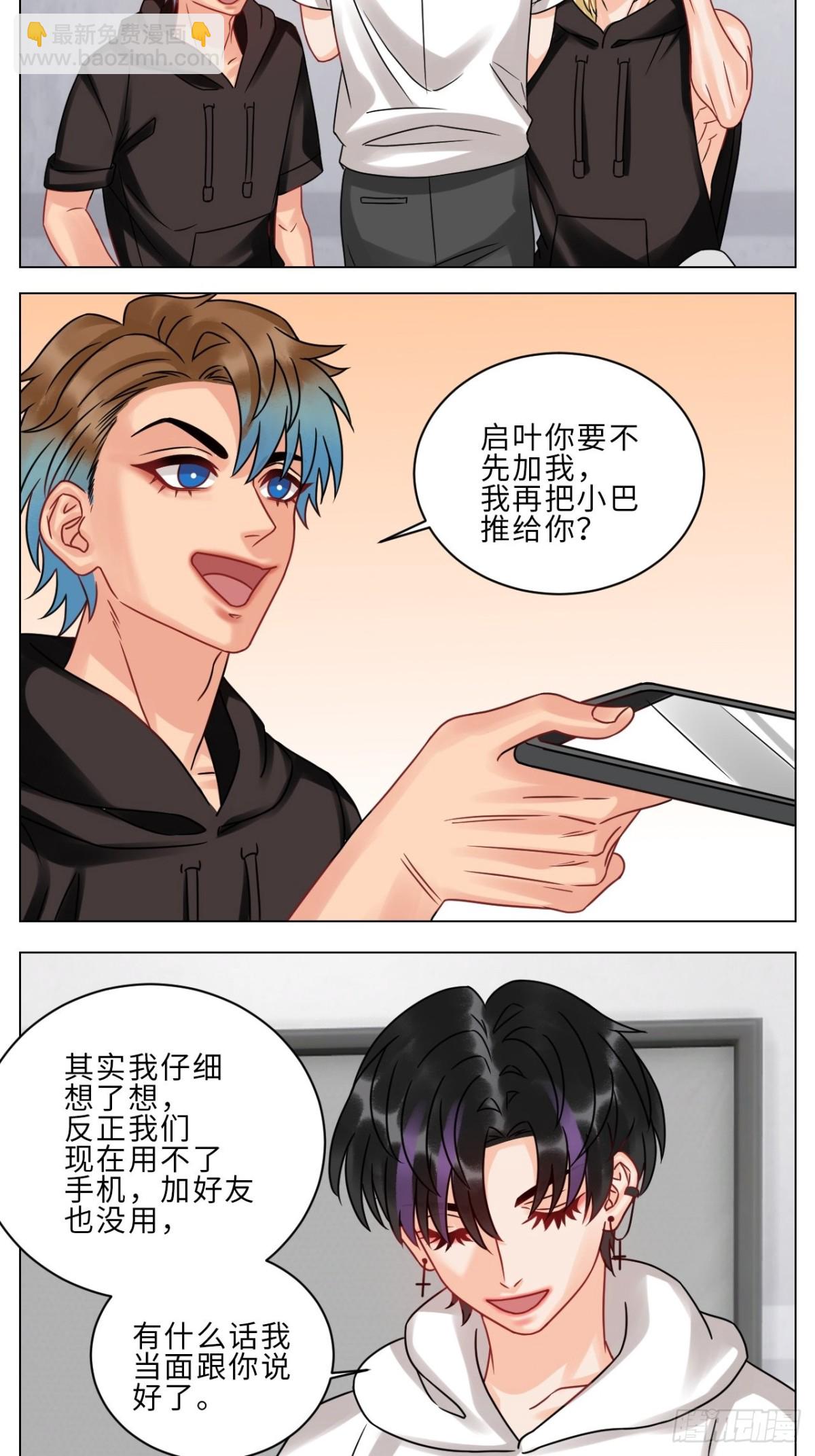 夏启叶的自尊-第198话