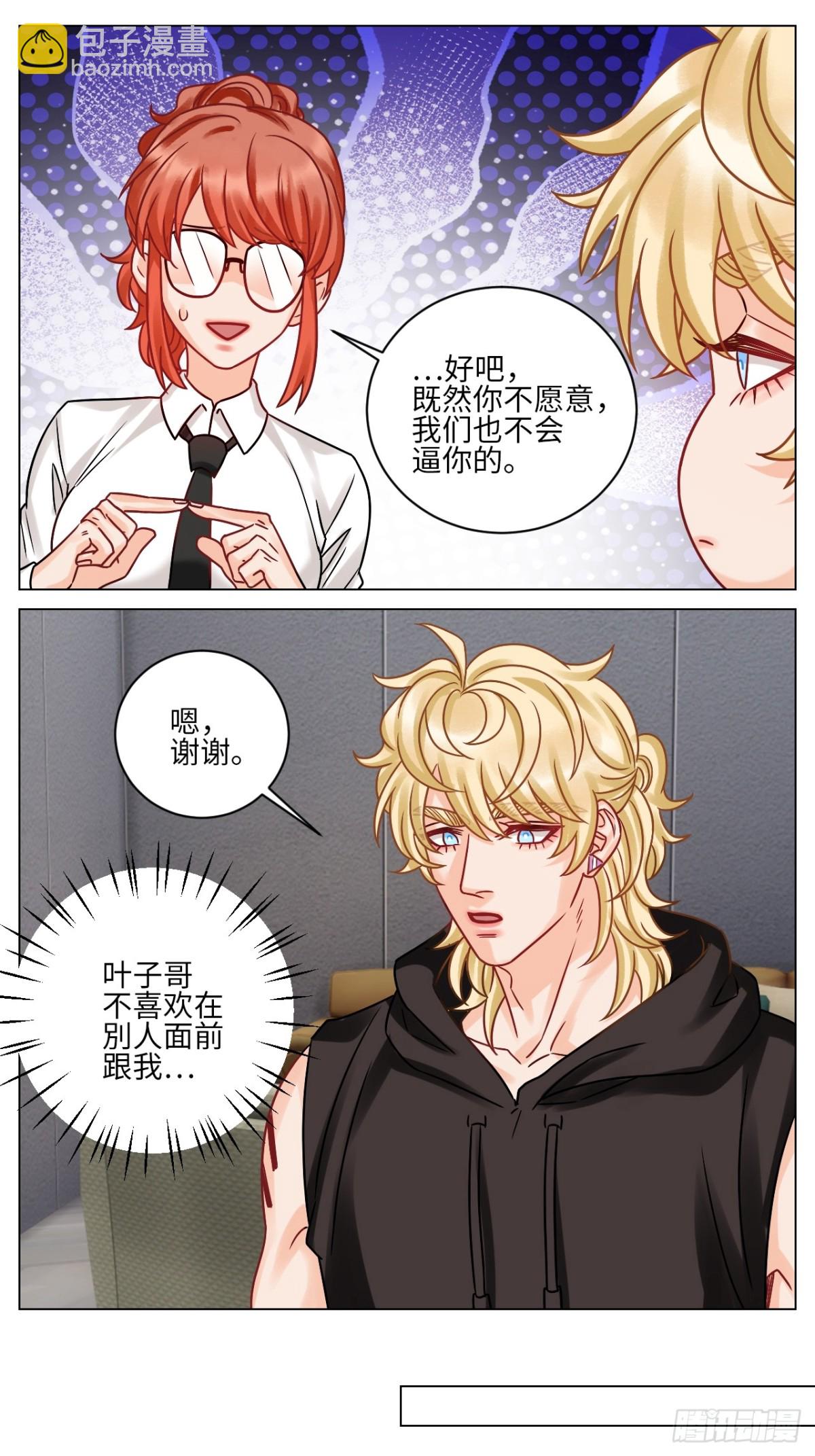 叶子：我摊牌了-第210话