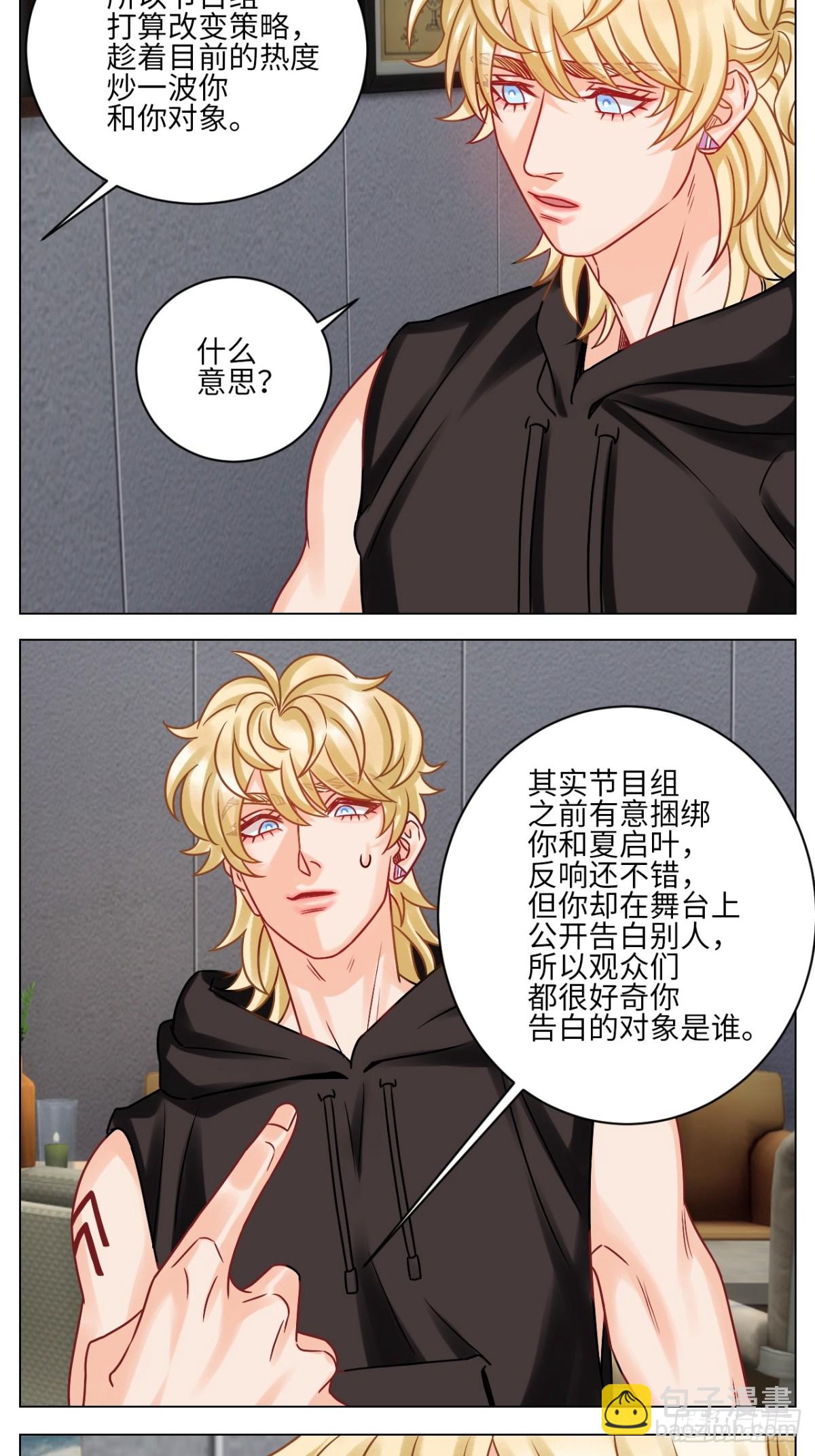 叶子：我摊牌了-第210话