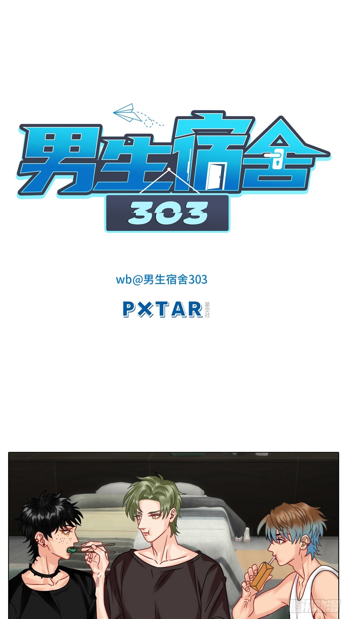 让我们有请&mdash;&mdash;码农乐团！-第212话