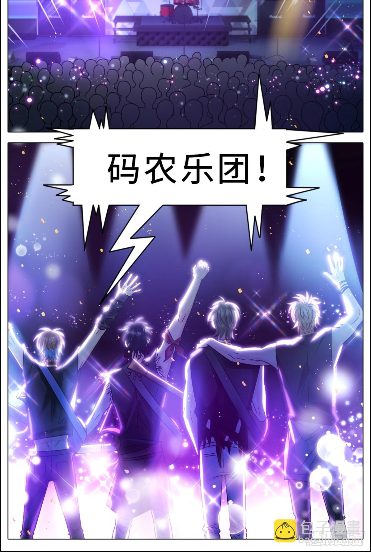 让我们有请&mdash;&mdash;码农乐团！-第212话