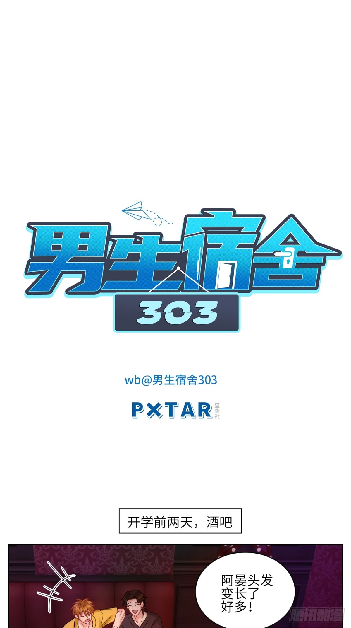 全场由萧公子买单！-第214话