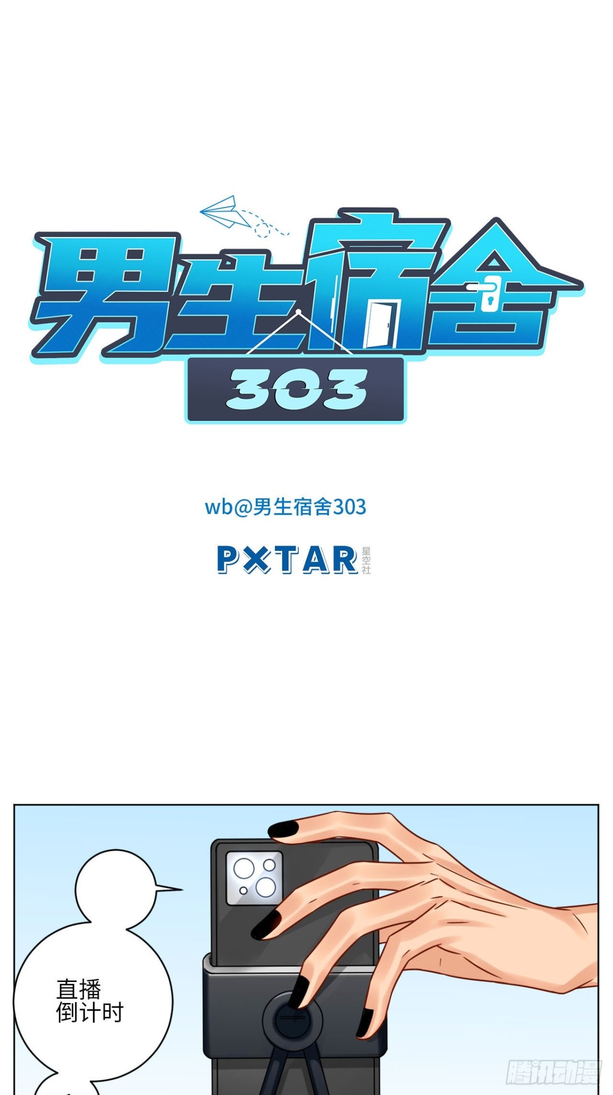 宠粉我们是认真的！-第224话