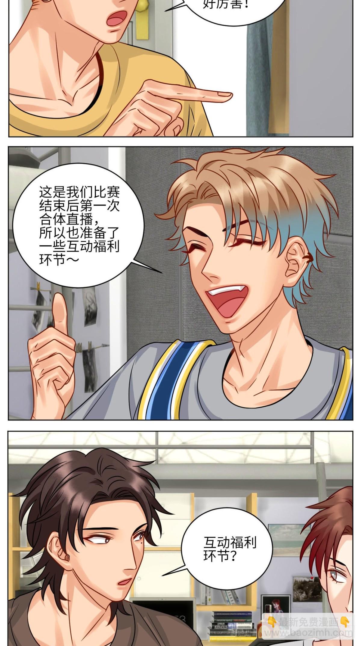 宠粉我们是认真的！-第224话
