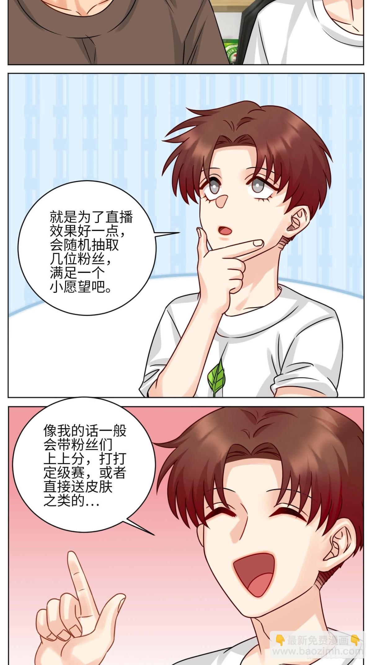 宠粉我们是认真的！-第224话