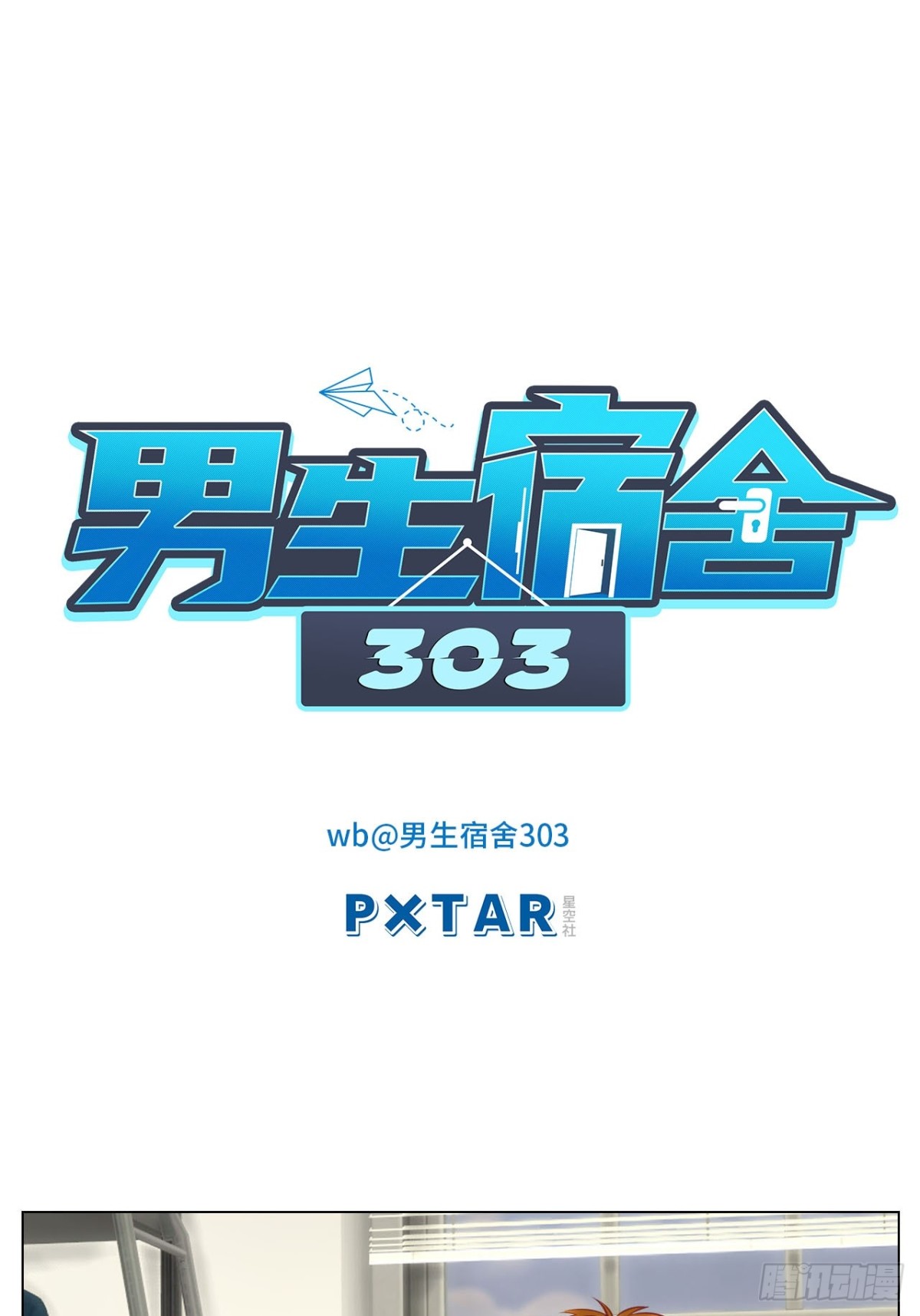 小巴要在操场驯服叶子哥-第226话