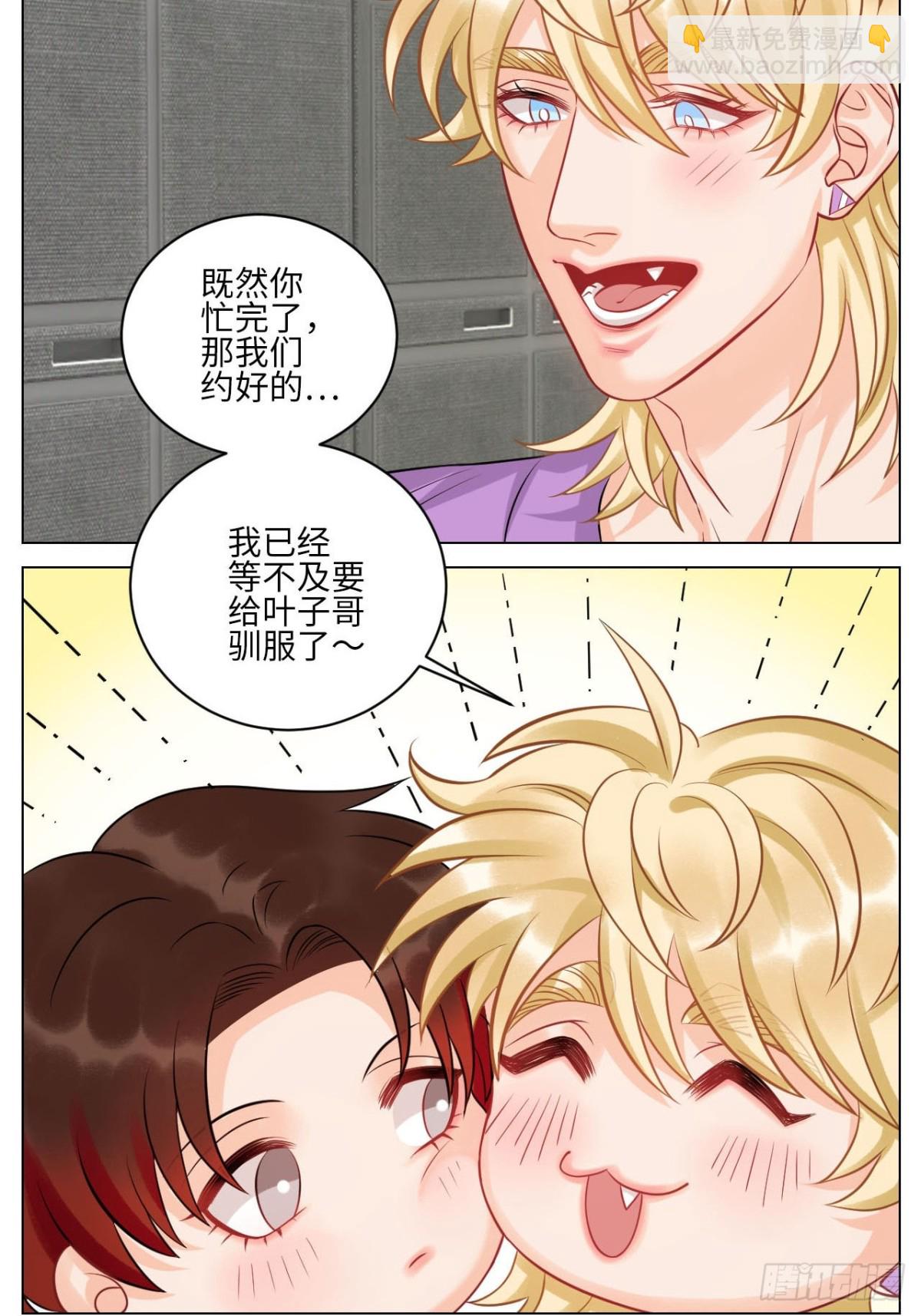 小巴要在操场驯服叶子哥-第226话