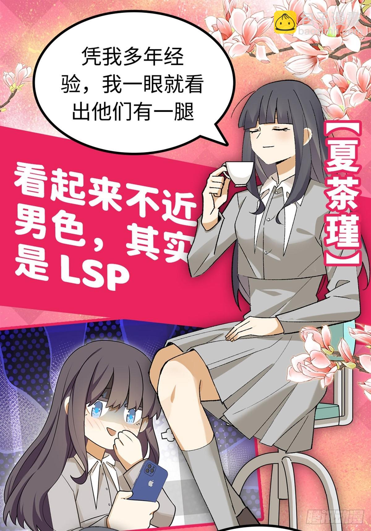 小巴要在操场驯服叶子哥-第226话