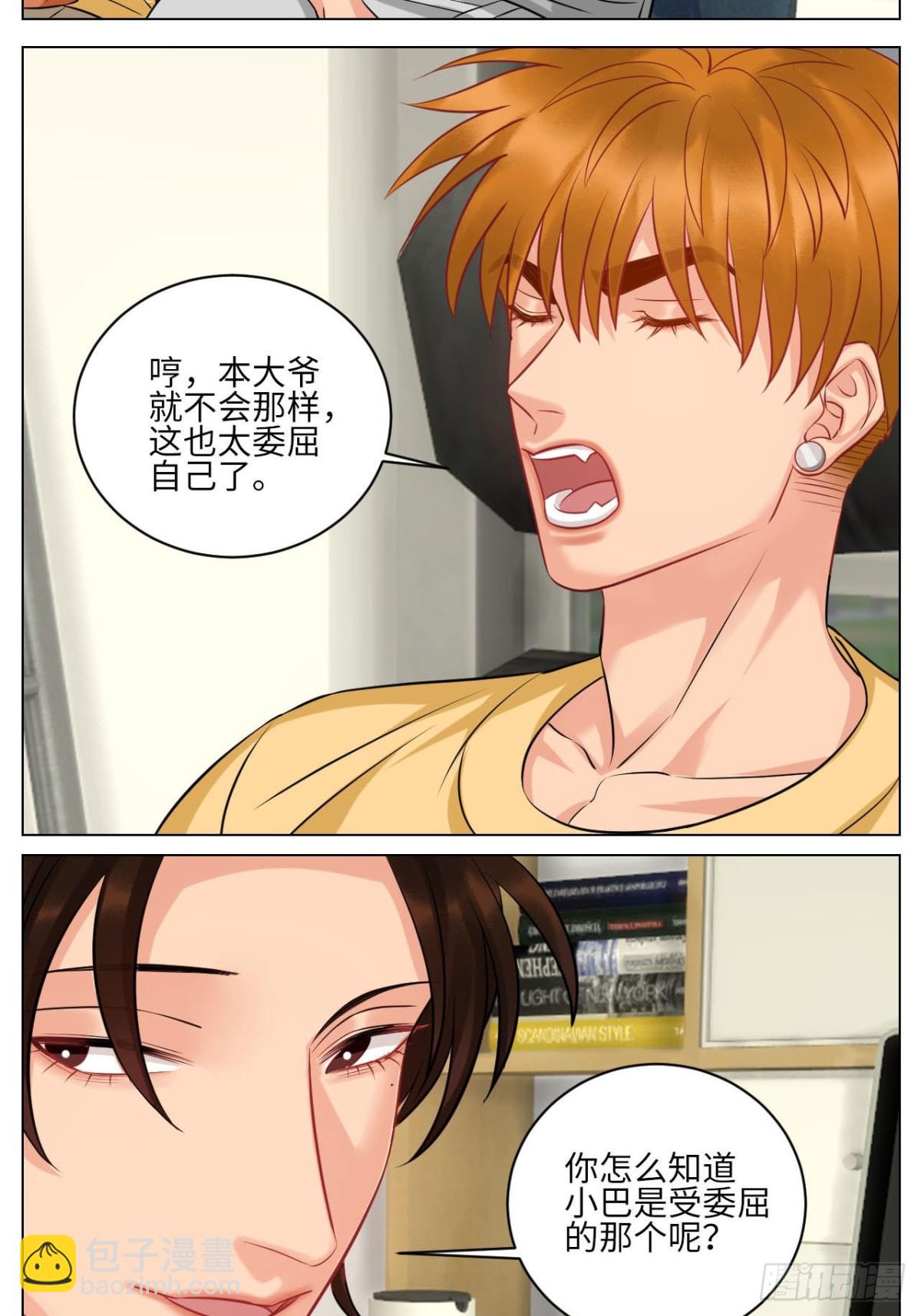 小巴要在操场驯服叶子哥-第226话