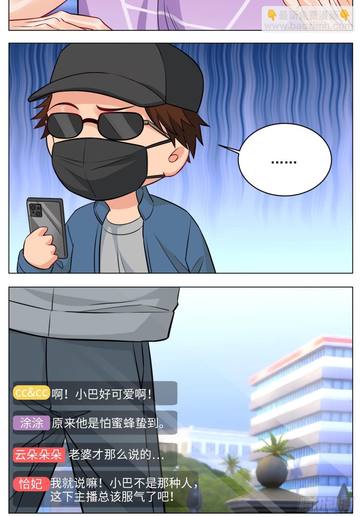 小巴奇怪的知识又增加了-第228话