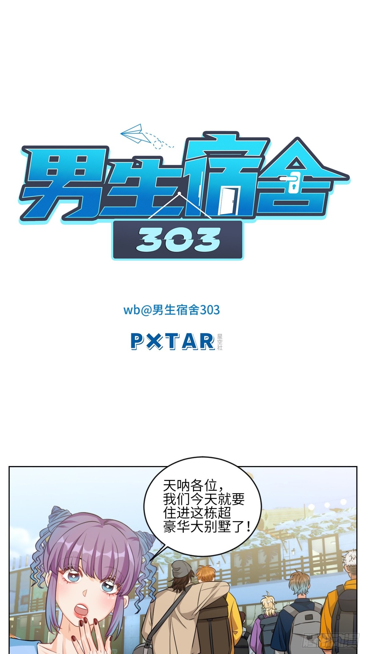 一起爬山吗？输了叫爸爸的那种-第230话