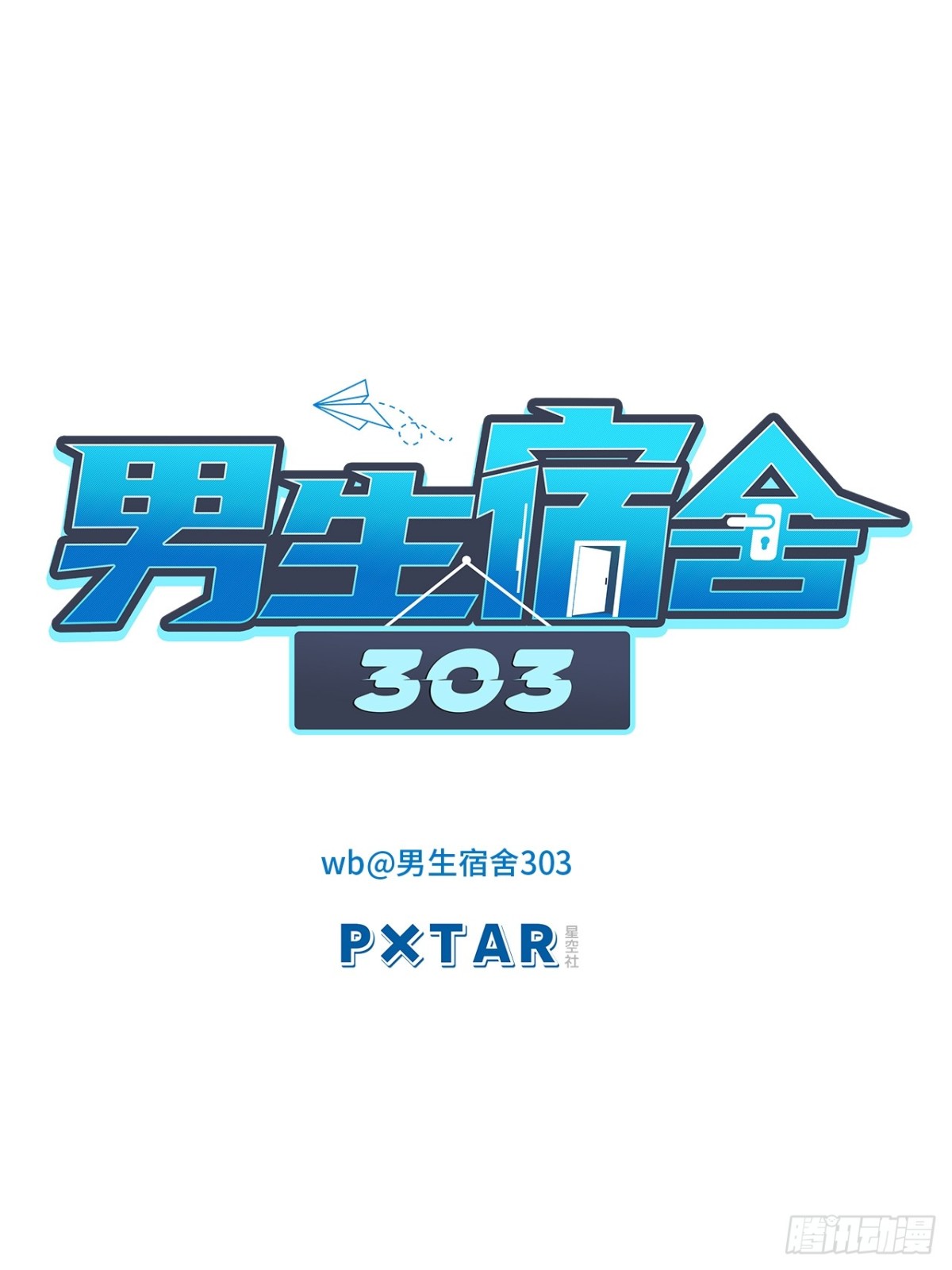 有人来了快停下！-第234话