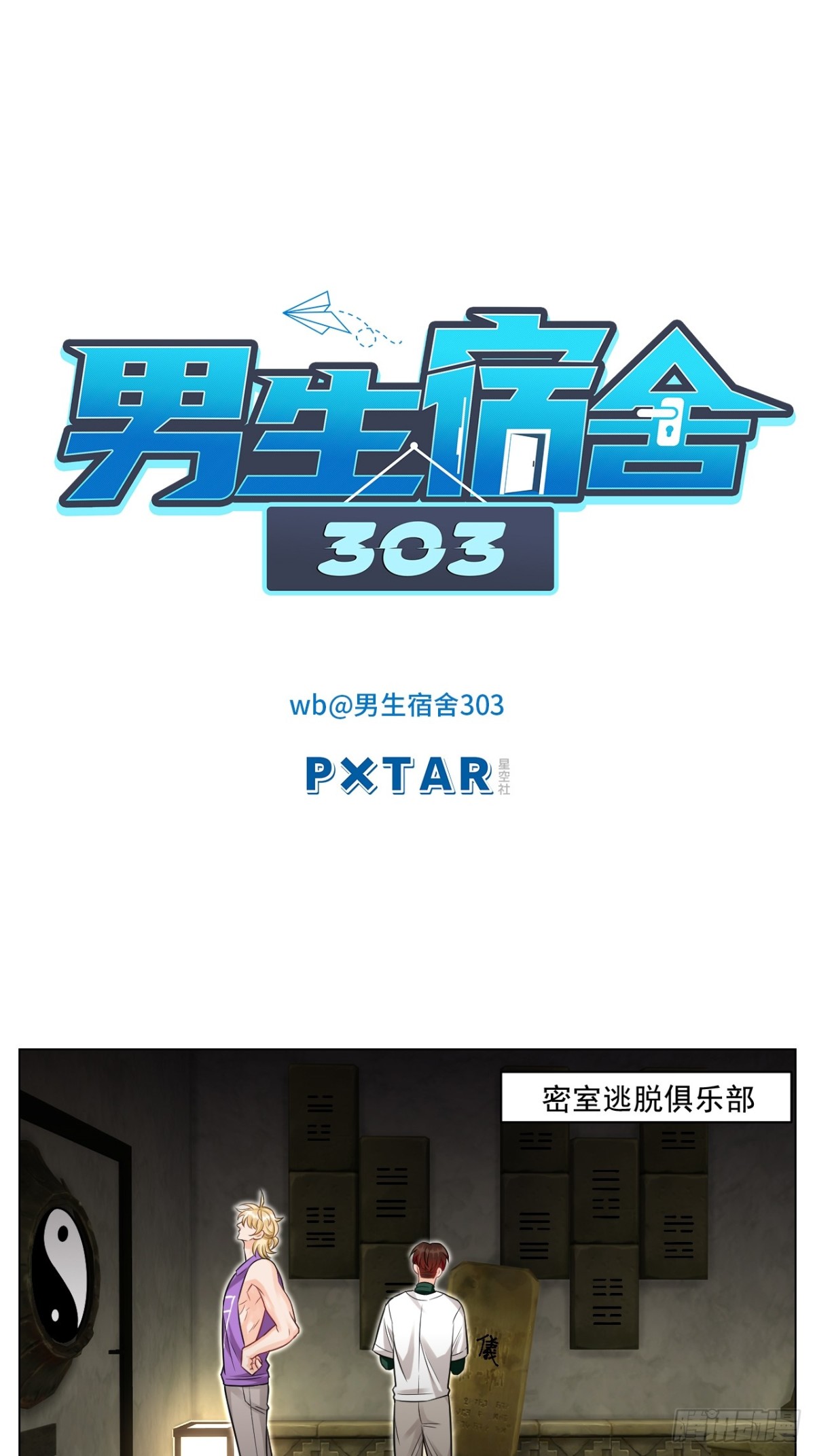 学霸+恋爱脑=叶子哥（？）-第236话