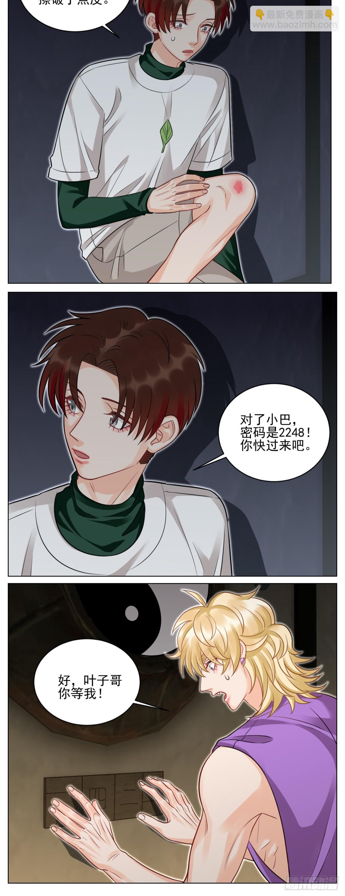 学霸+恋爱脑=叶子哥（？）-第236话