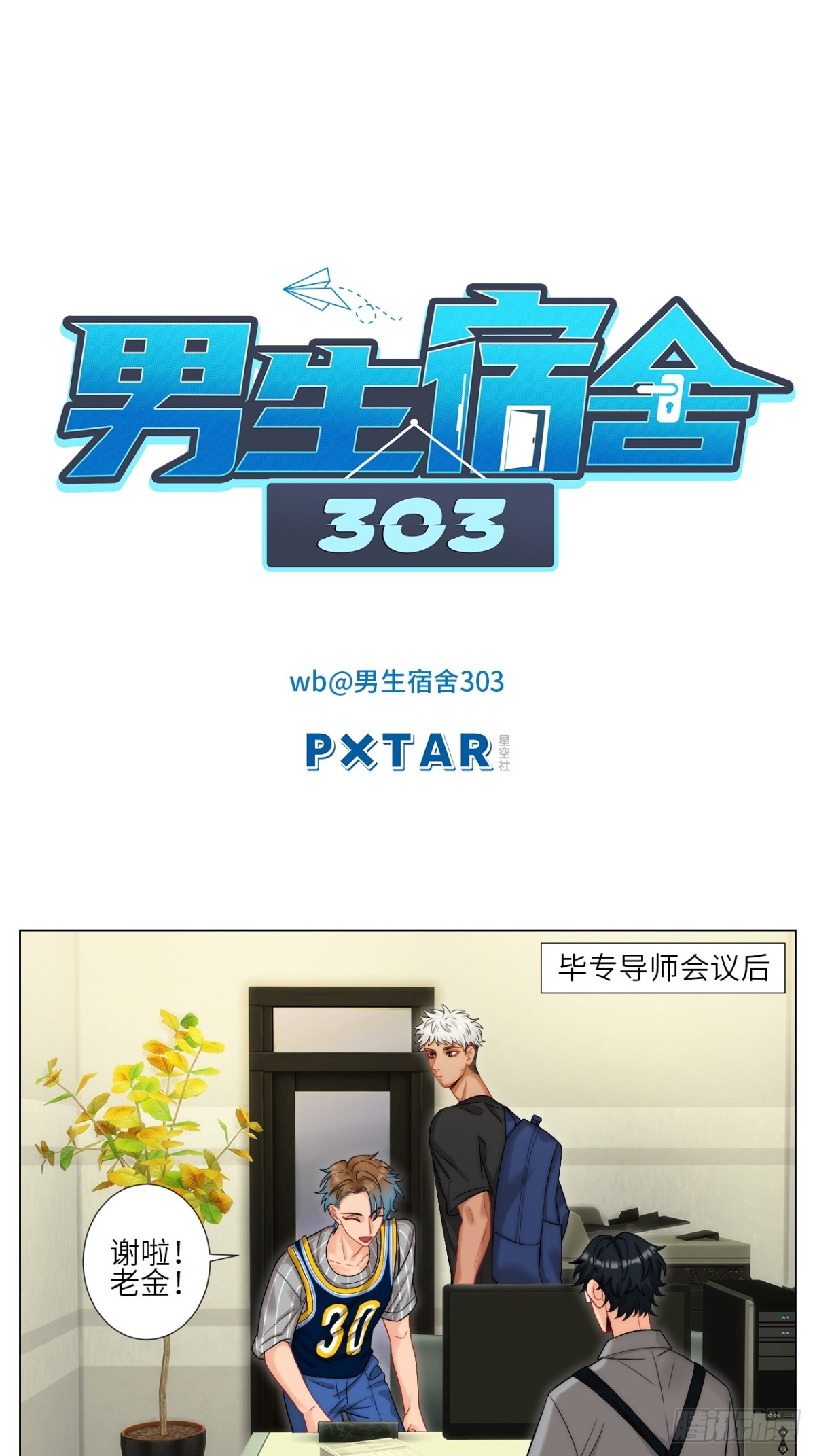 我是不是穿越到BL漫画里了-第246话