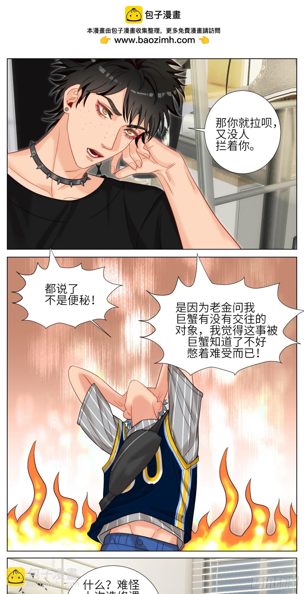 我是不是穿越到BL漫画里了-第246话