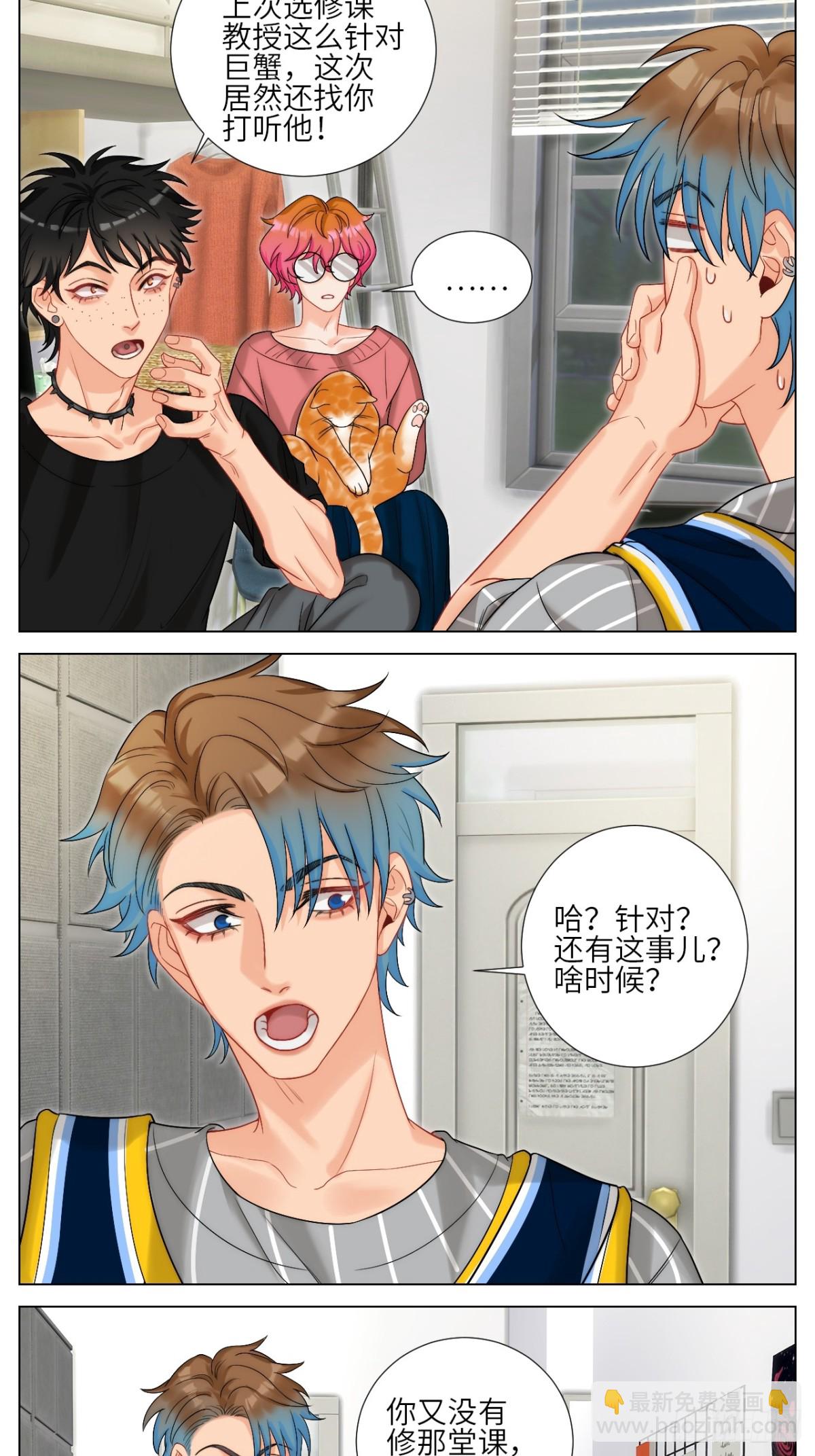 我是不是穿越到BL漫画里了-第246话