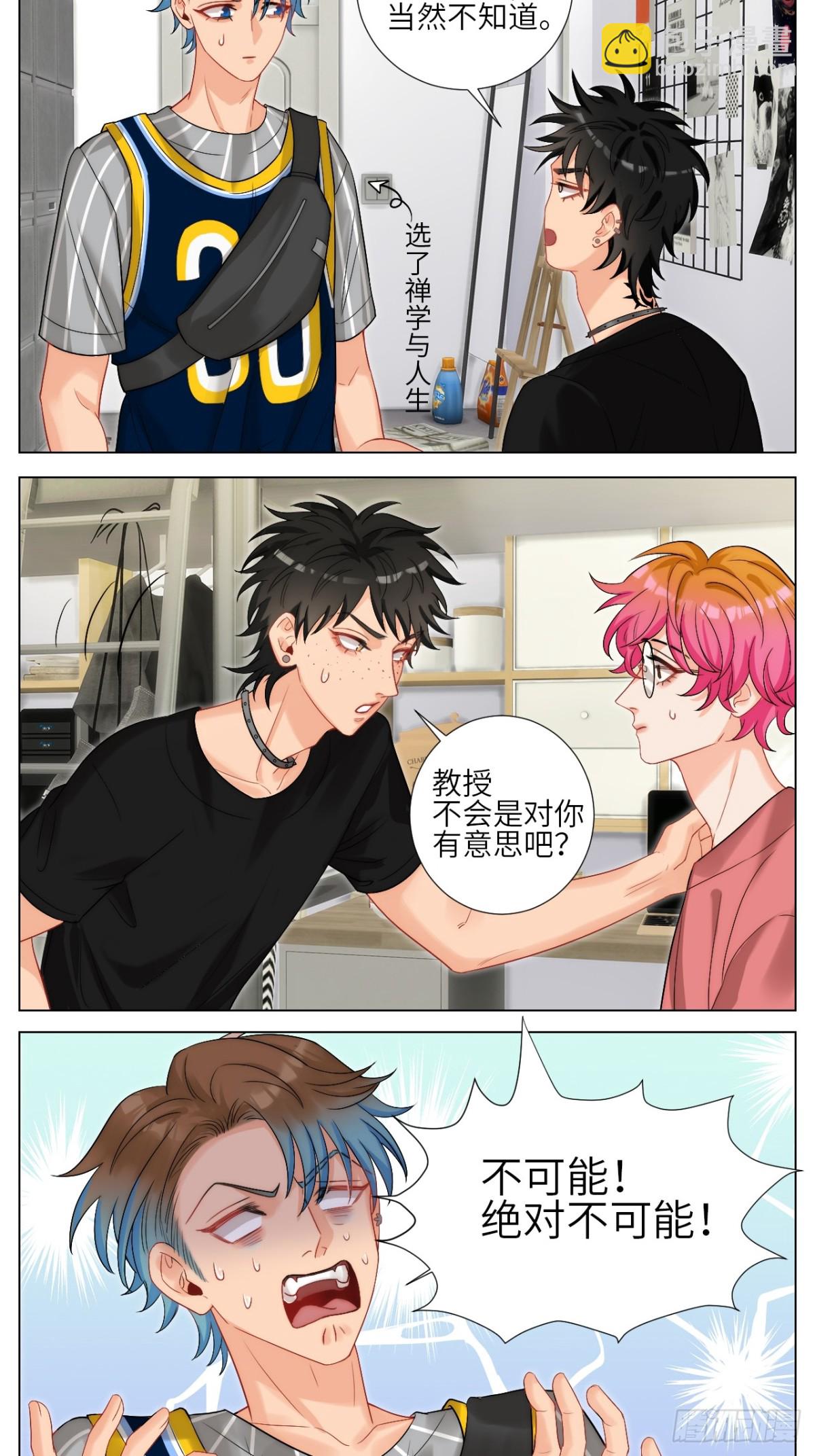 我是不是穿越到BL漫画里了-第246话