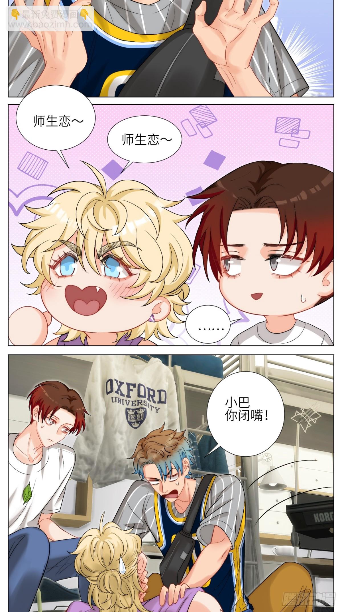 我是不是穿越到BL漫画里了-第246话