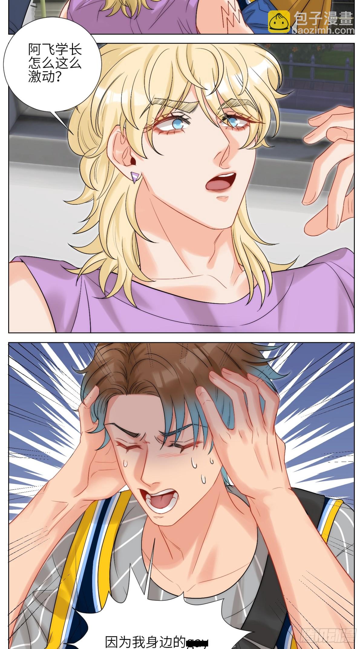 我是不是穿越到BL漫画里了-第246话