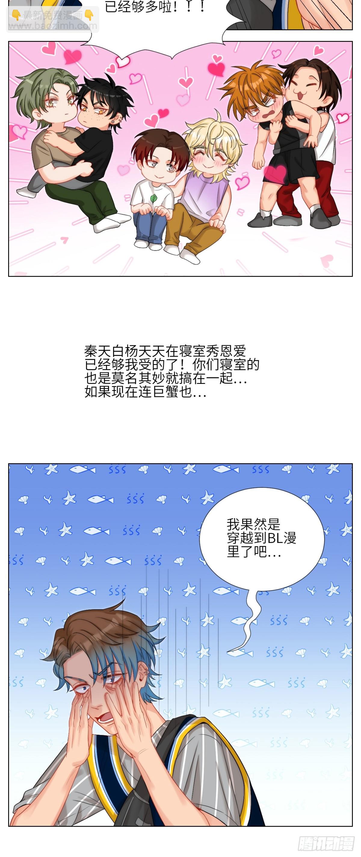 我是不是穿越到BL漫画里了-第246话