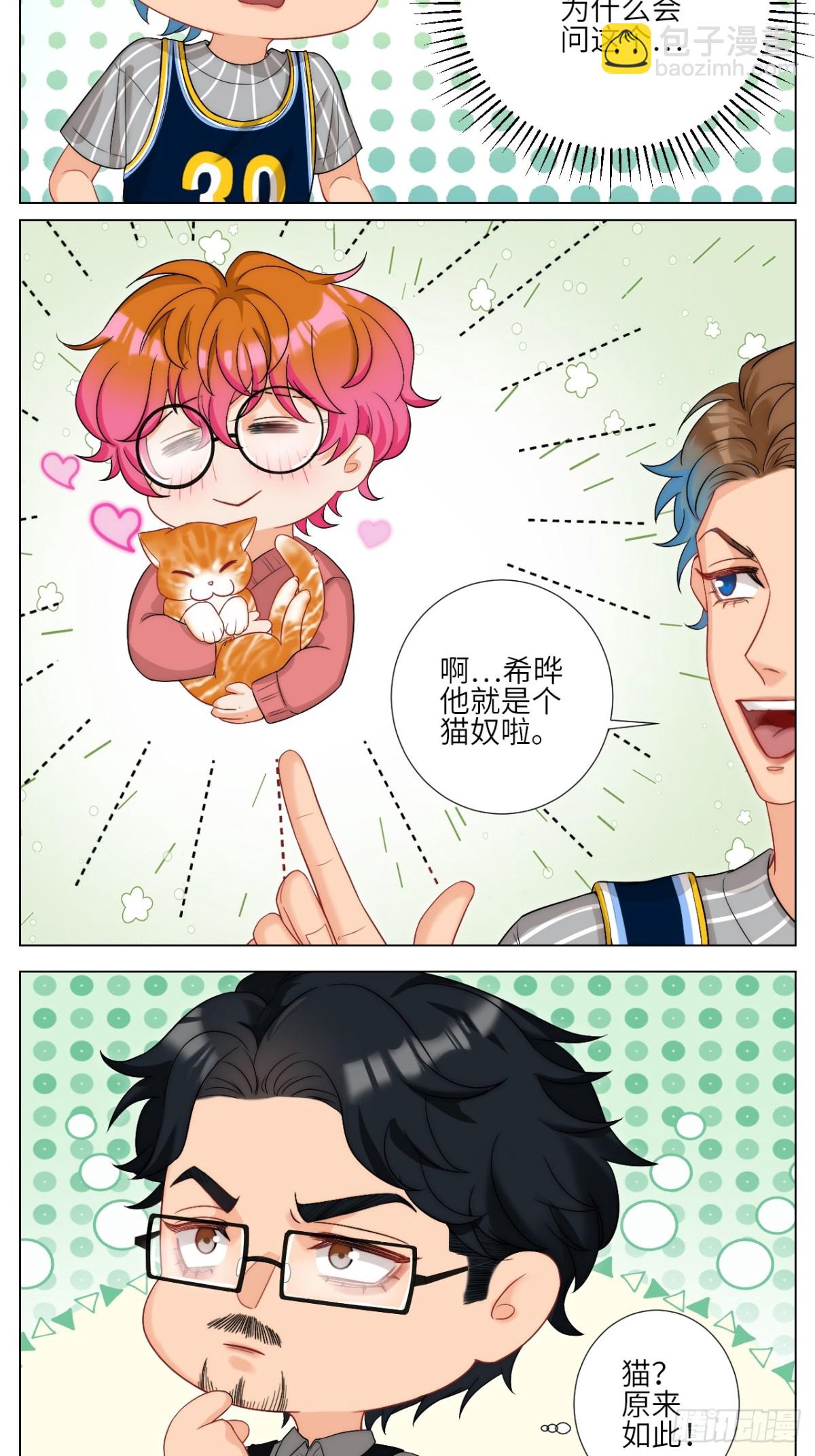 我是不是穿越到BL漫画里了-第246话