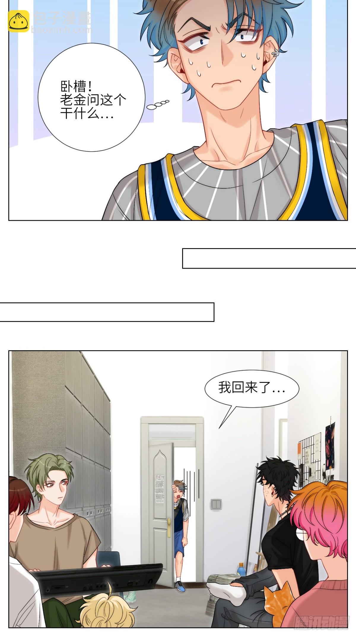 我是不是穿越到BL漫画里了-第246话