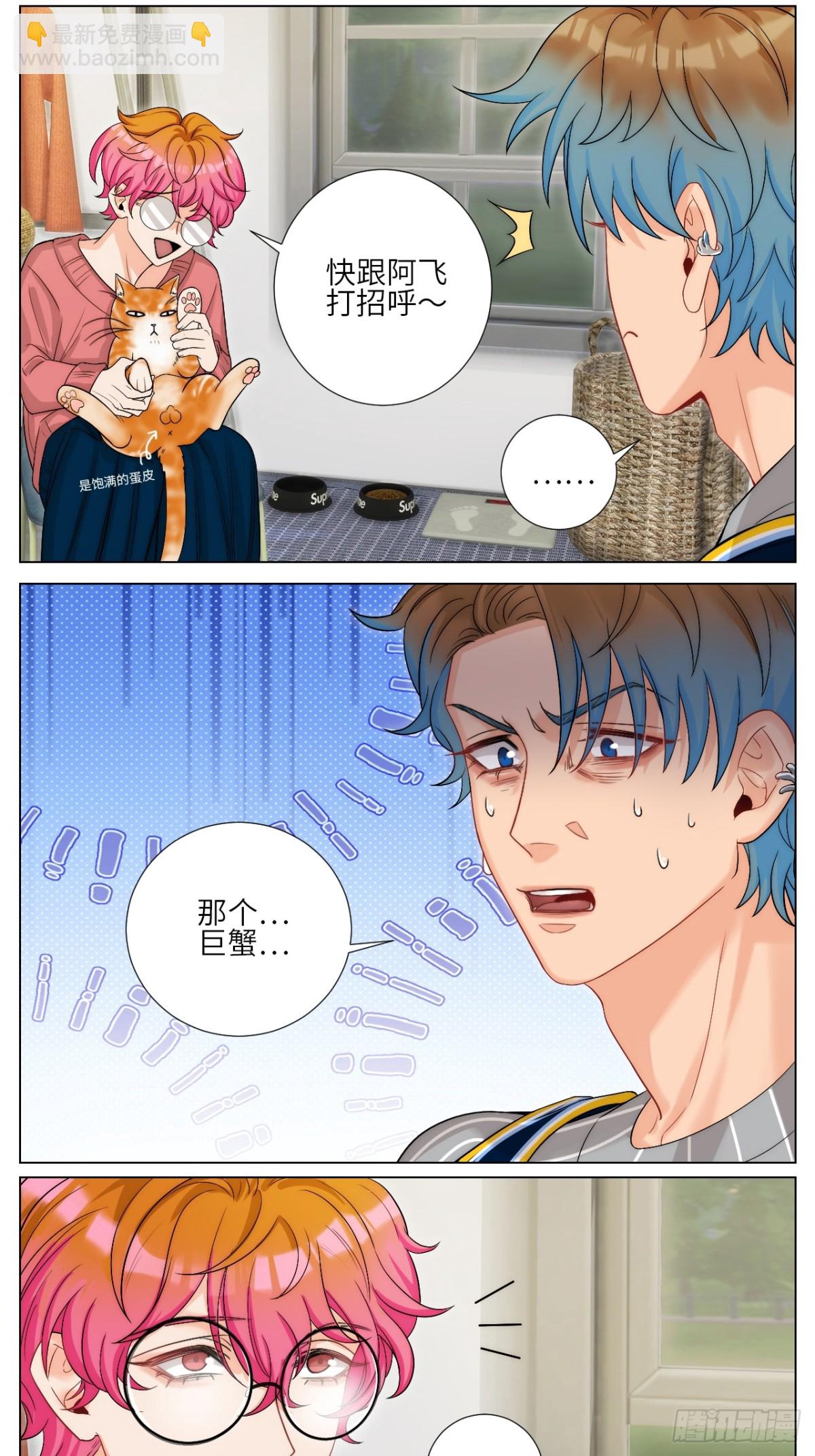 我是不是穿越到BL漫画里了-第246话