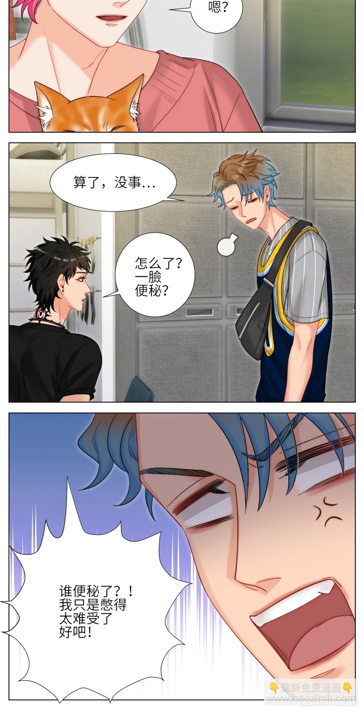 我是不是穿越到BL漫画里了-第246话