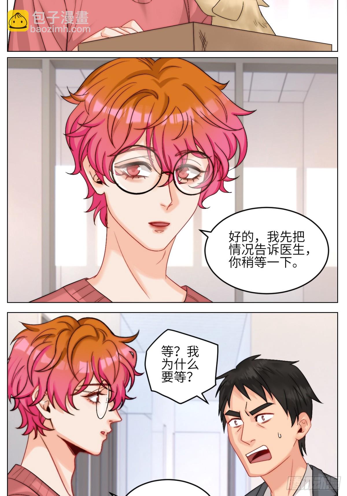 以你的方式-第248话